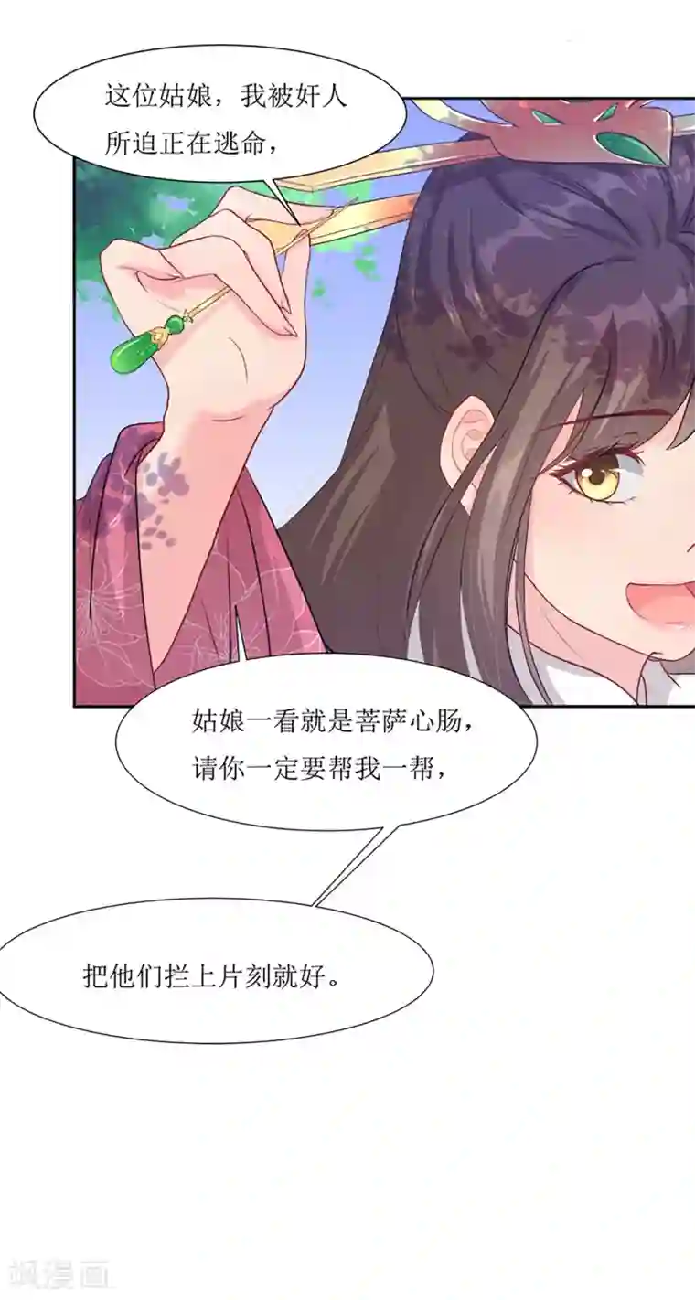 无胸罩人一起扔垃圾的我第64话 替嫁新娘1
