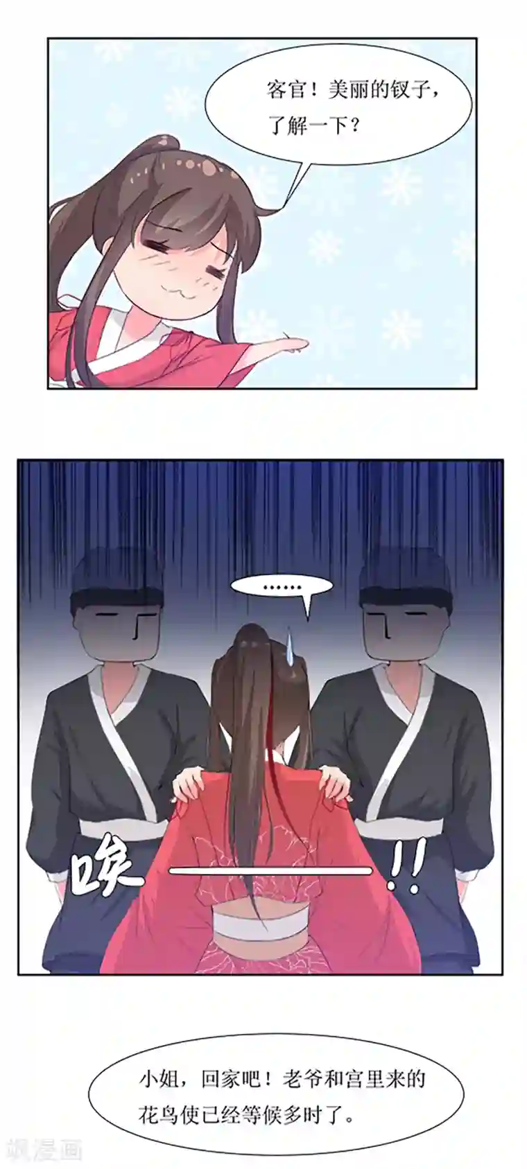 无胸罩人一起扔垃圾的我第64话 替嫁新娘1