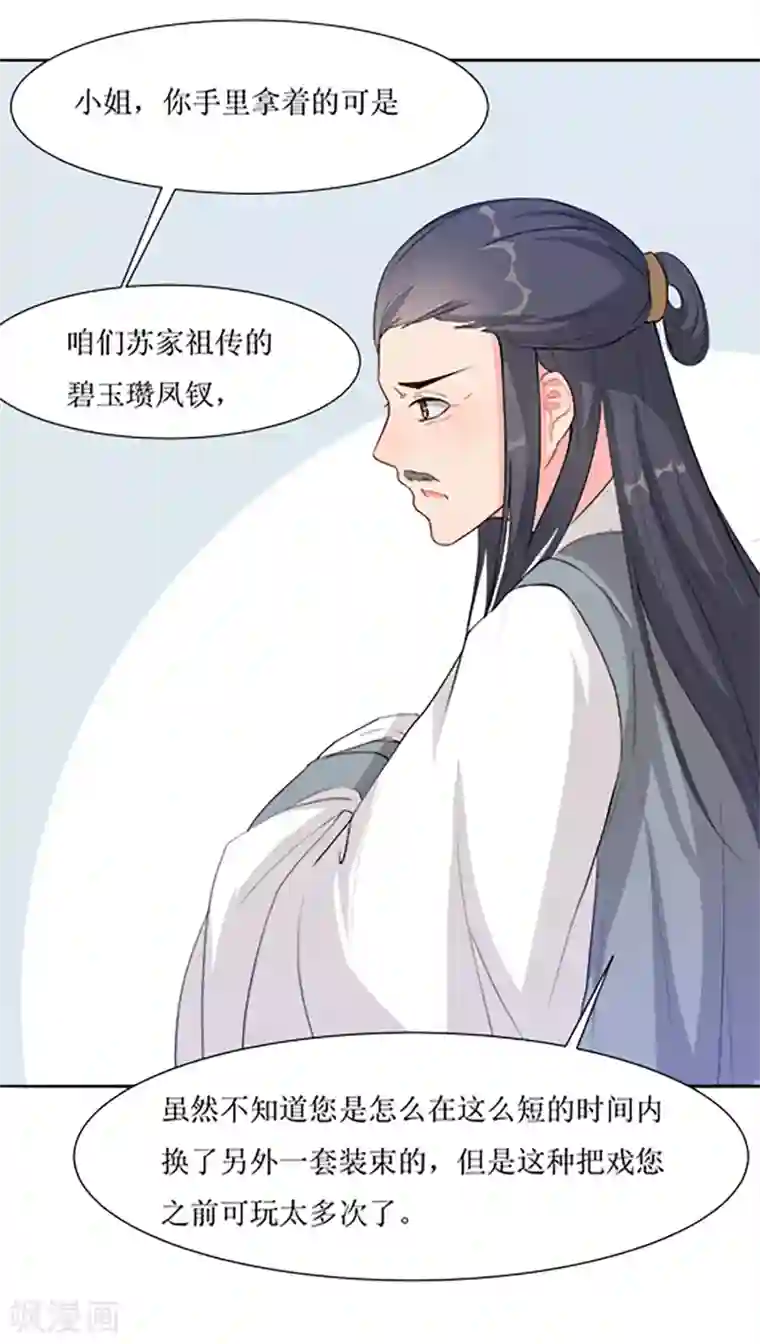 无胸罩人一起扔垃圾的我第64话 替嫁新娘1