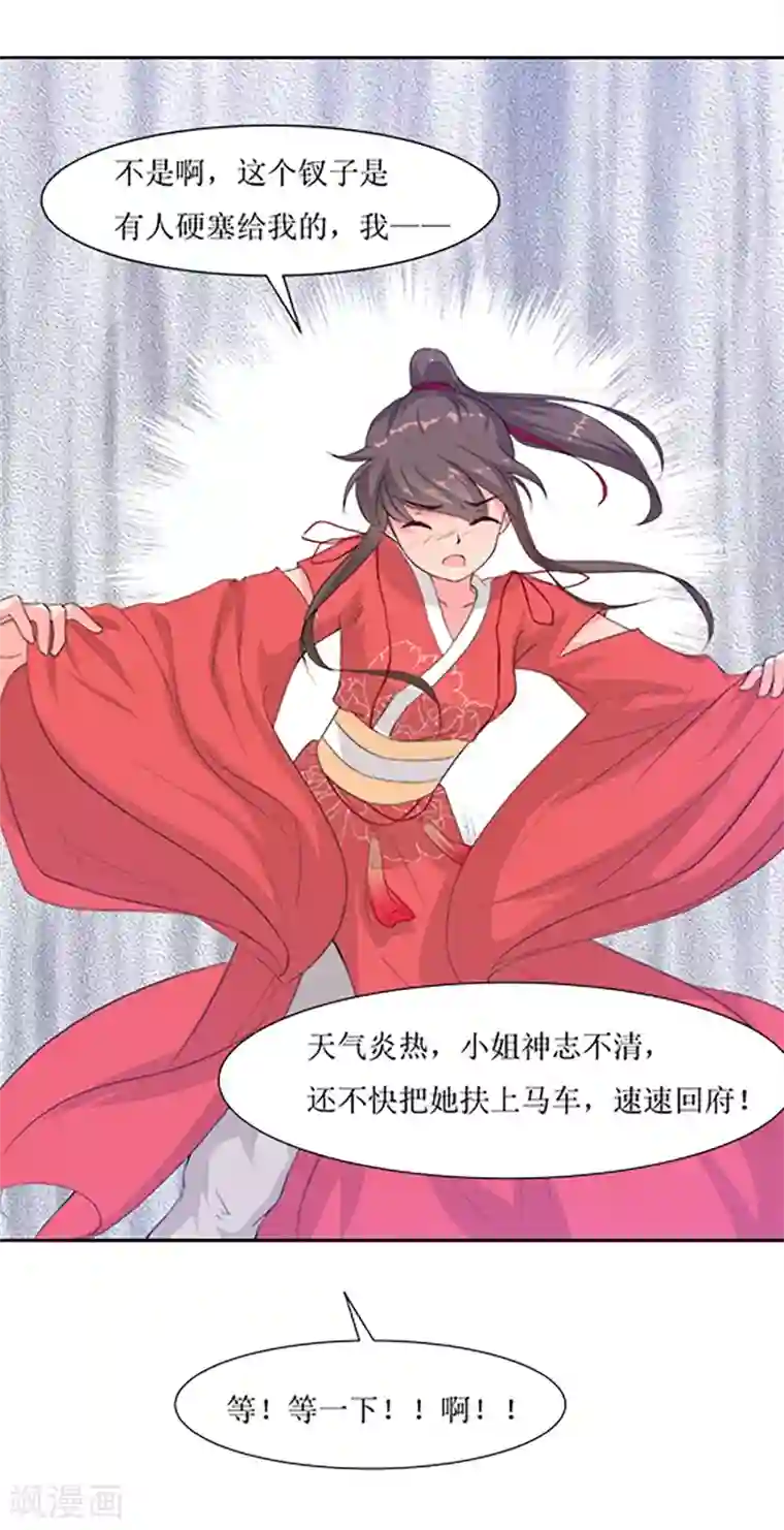 无胸罩人一起扔垃圾的我第64话 替嫁新娘1