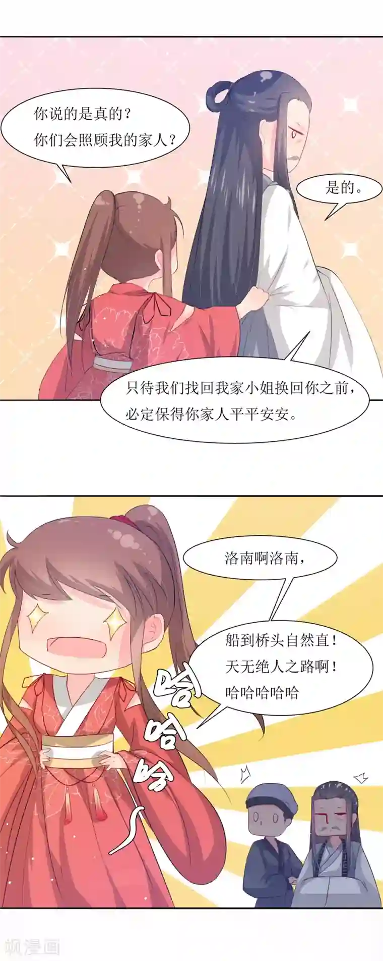 无胸罩人一起扔垃圾的我第64话 替嫁新娘1