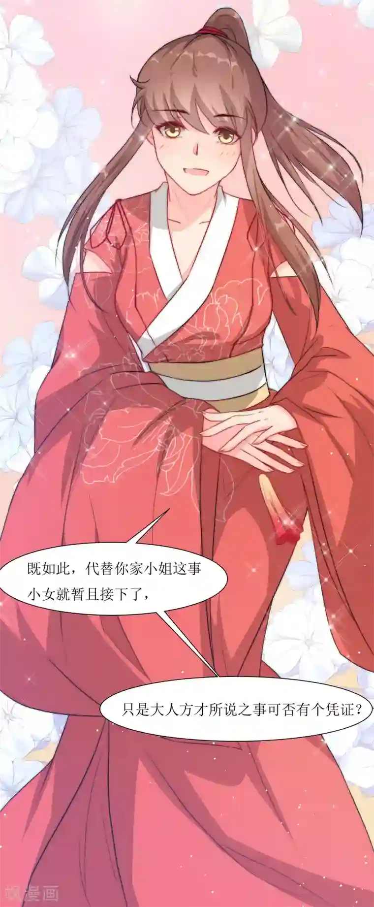 无胸罩人一起扔垃圾的我第64话 替嫁新娘1