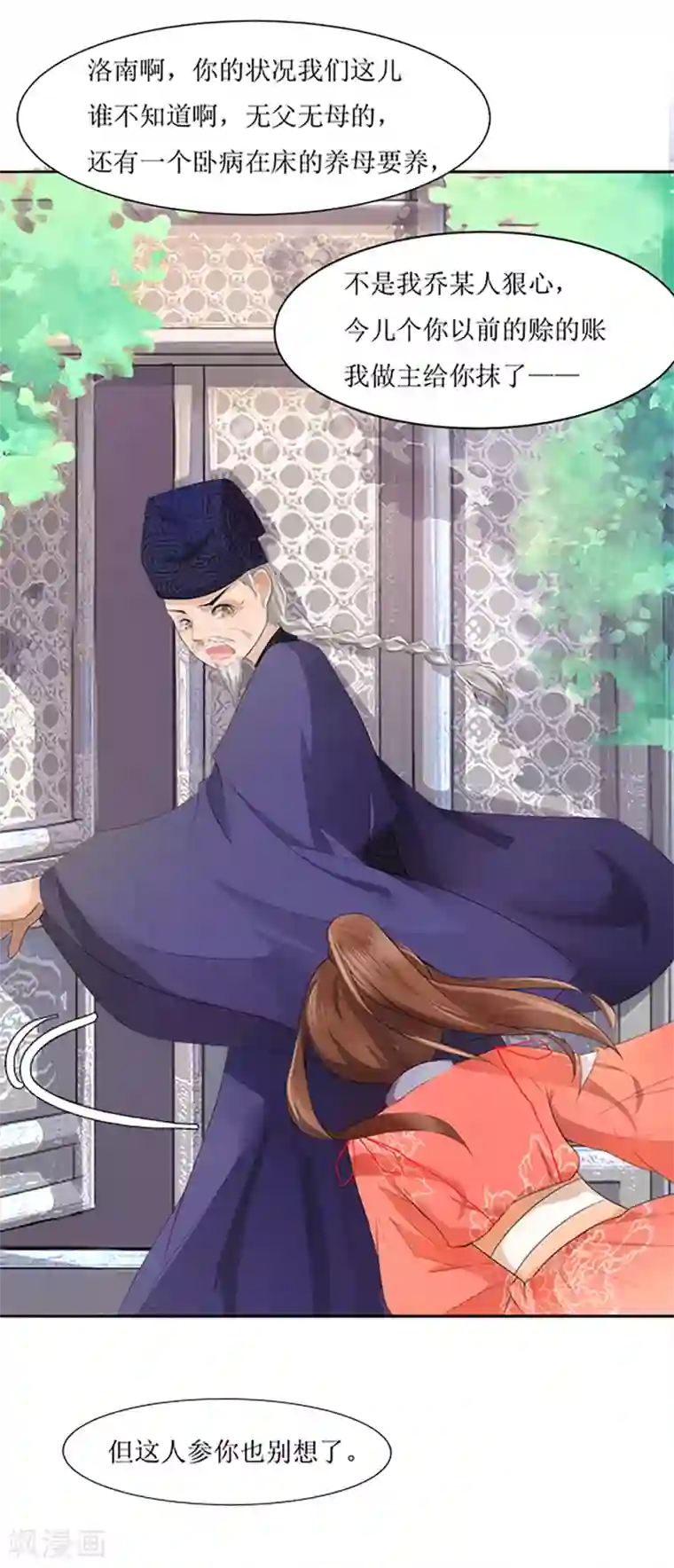 无胸罩人一起扔垃圾的我第64话 替嫁新娘1
