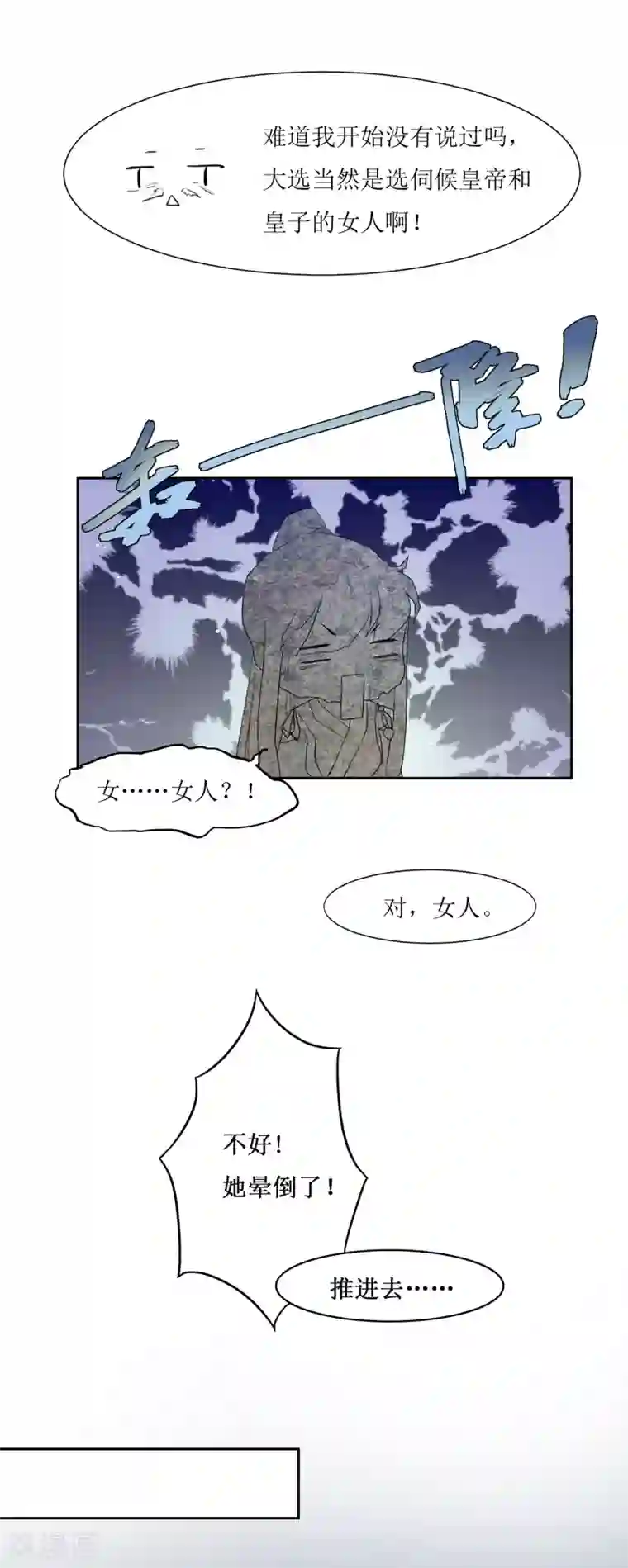 无胸罩人一起扔垃圾的我第64话 替嫁新娘1