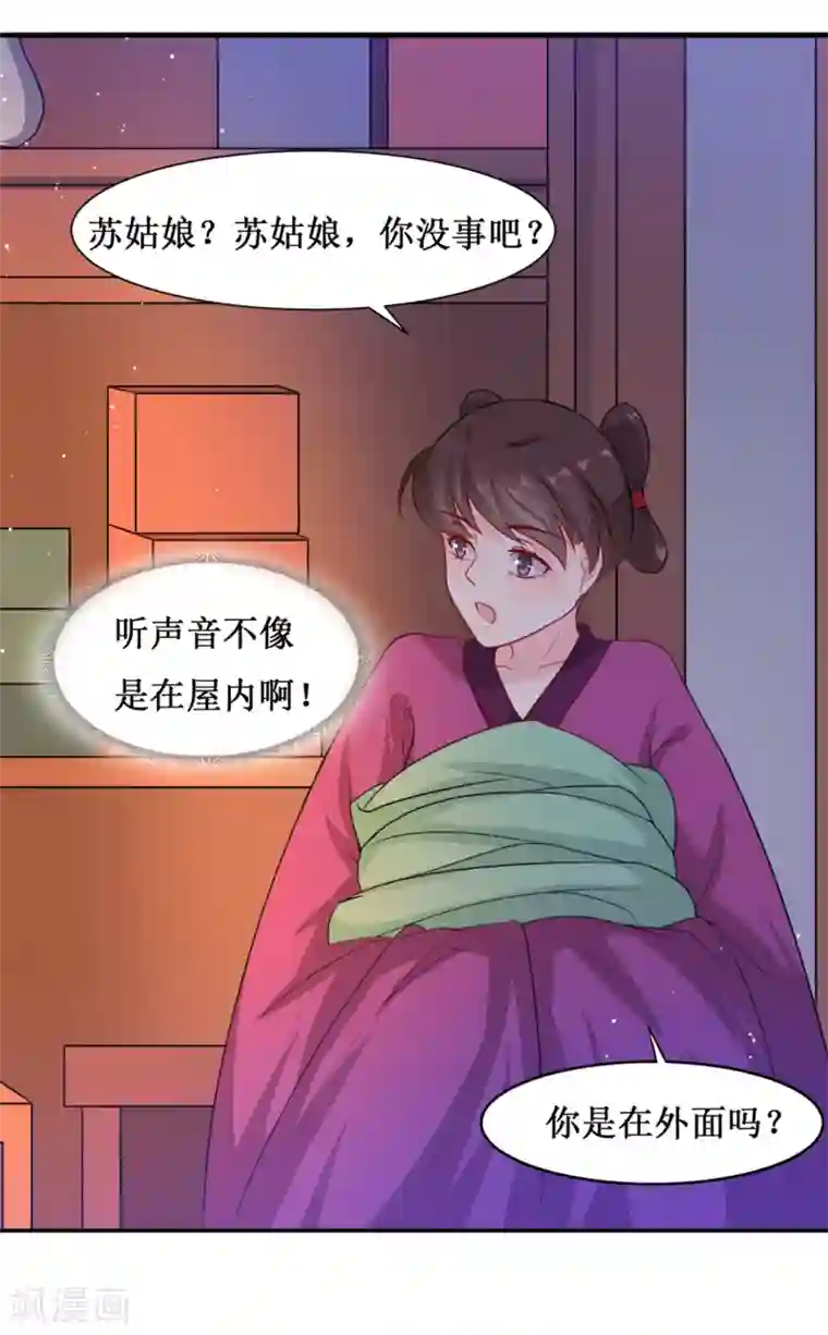 怦然心动的秘密第65话 替嫁新娘2