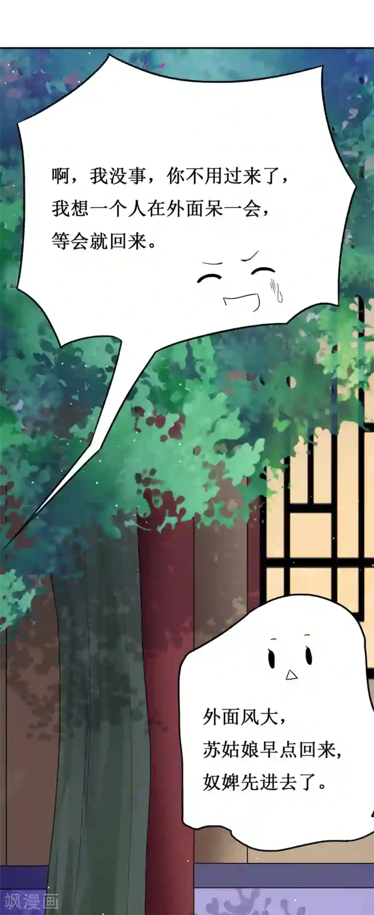 怦然心动的秘密第65话 替嫁新娘2