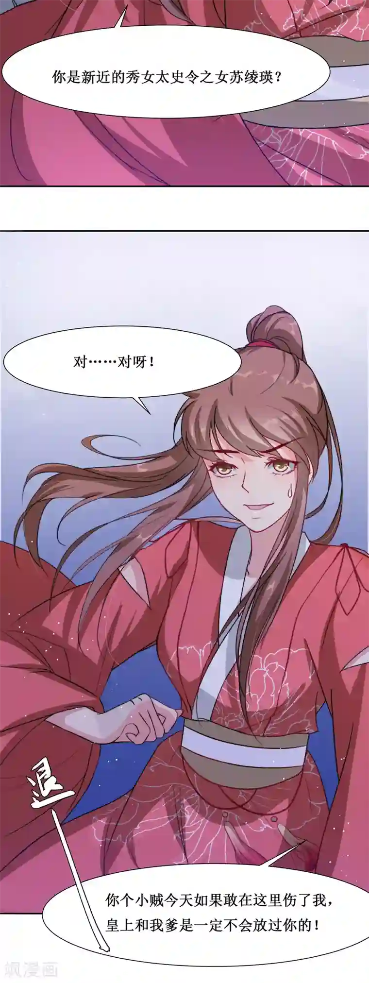 怦然心动的秘密第65话 替嫁新娘2