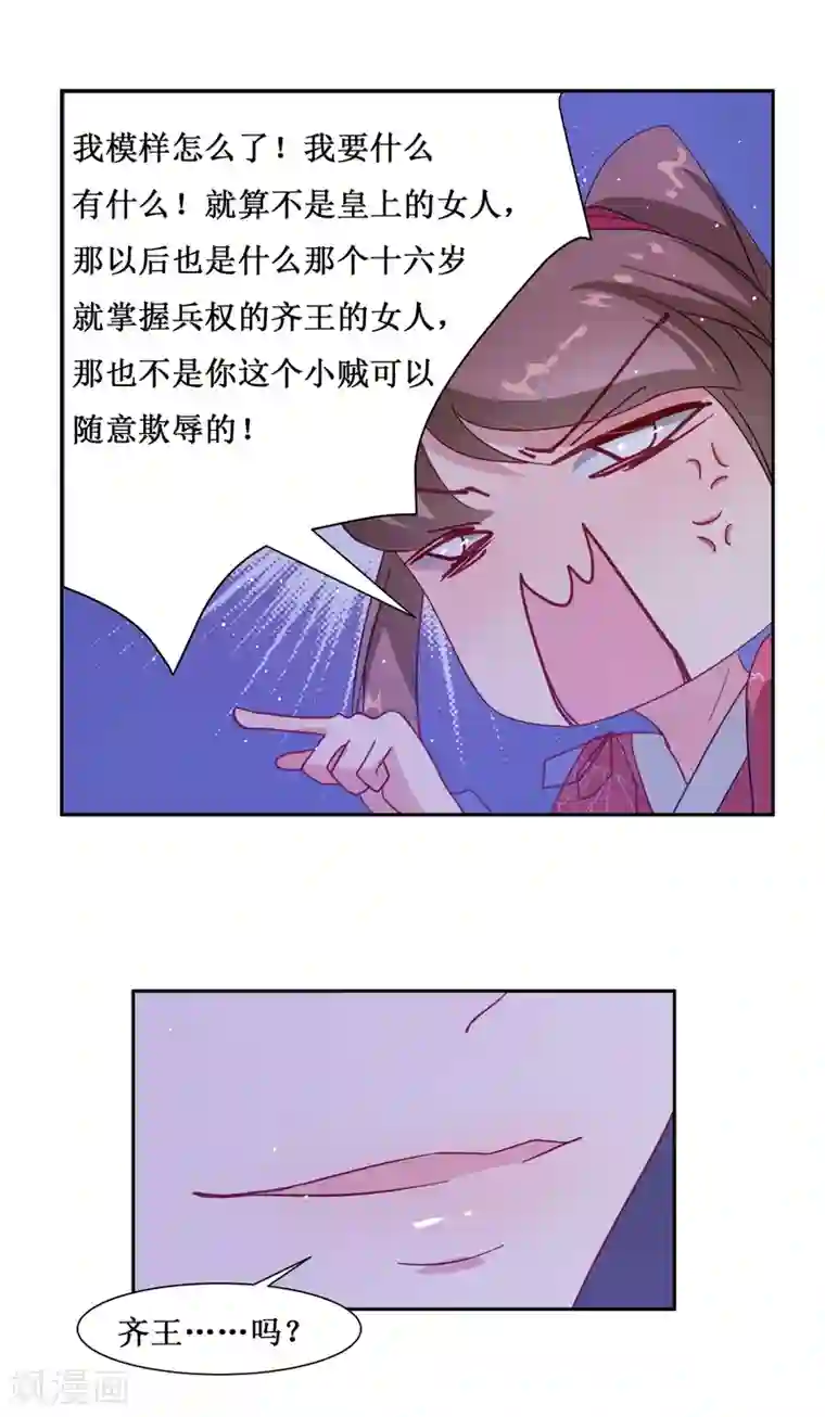 怦然心动的秘密第65话 替嫁新娘2