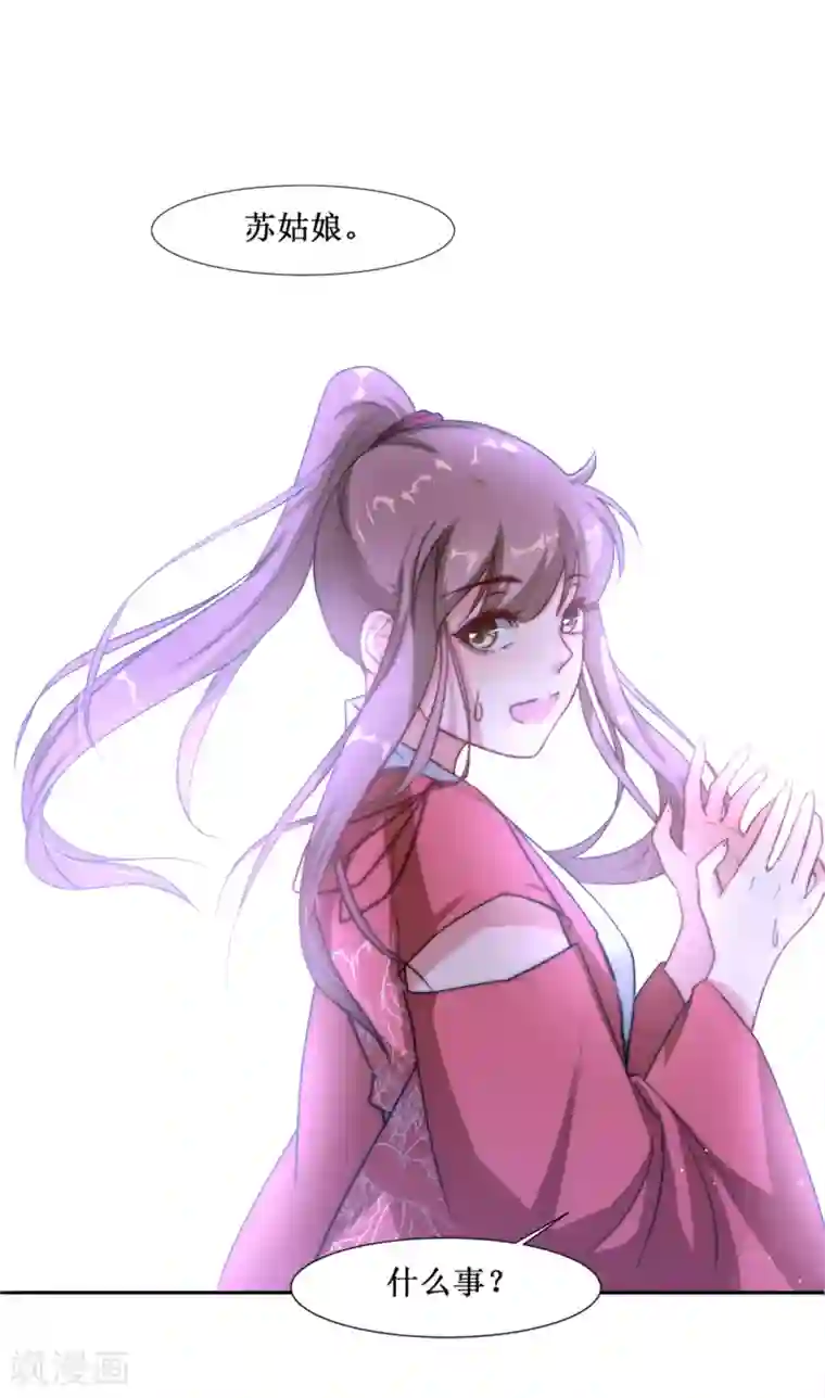 怦然心动的秘密第65话 替嫁新娘2