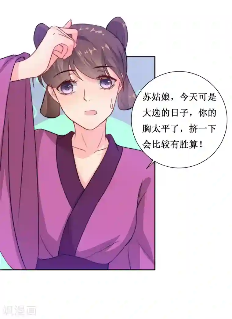 怦然心动的秘密第65话 替嫁新娘2