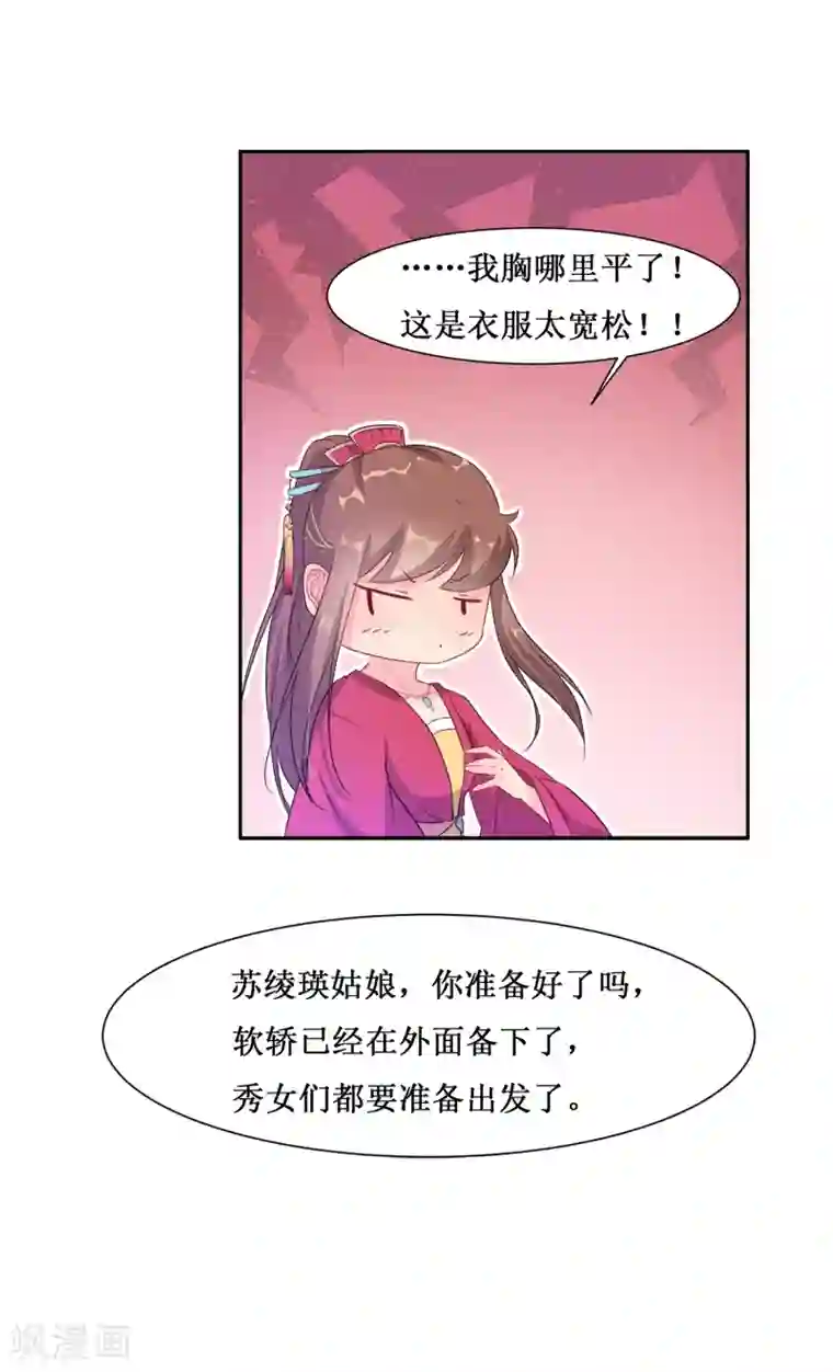 怦然心动的秘密第65话 替嫁新娘2