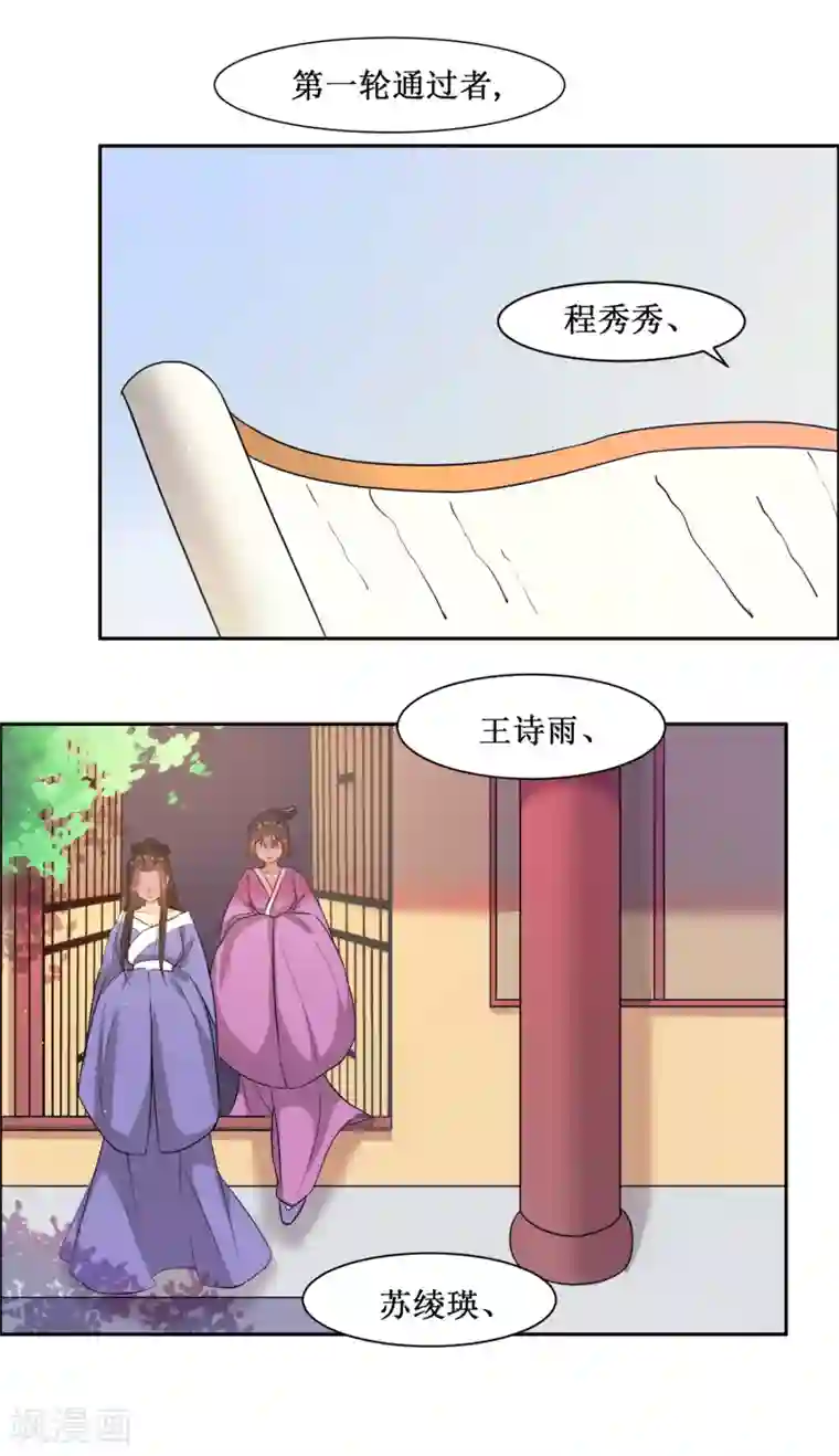 怦然心动的秘密第65话 替嫁新娘2