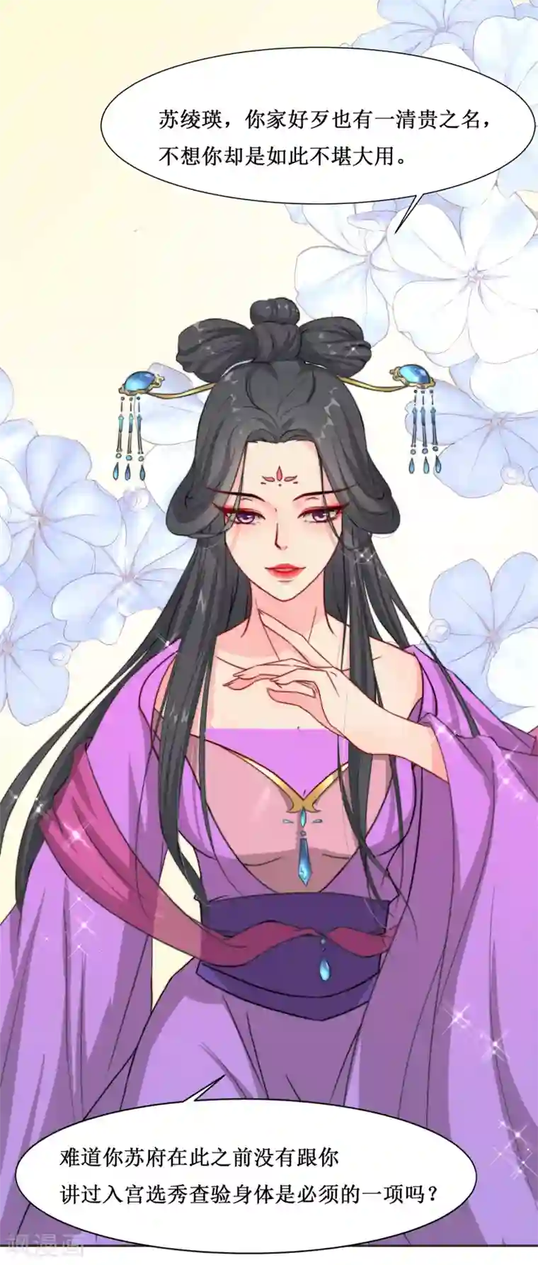 怦然心动的秘密第65话 替嫁新娘2