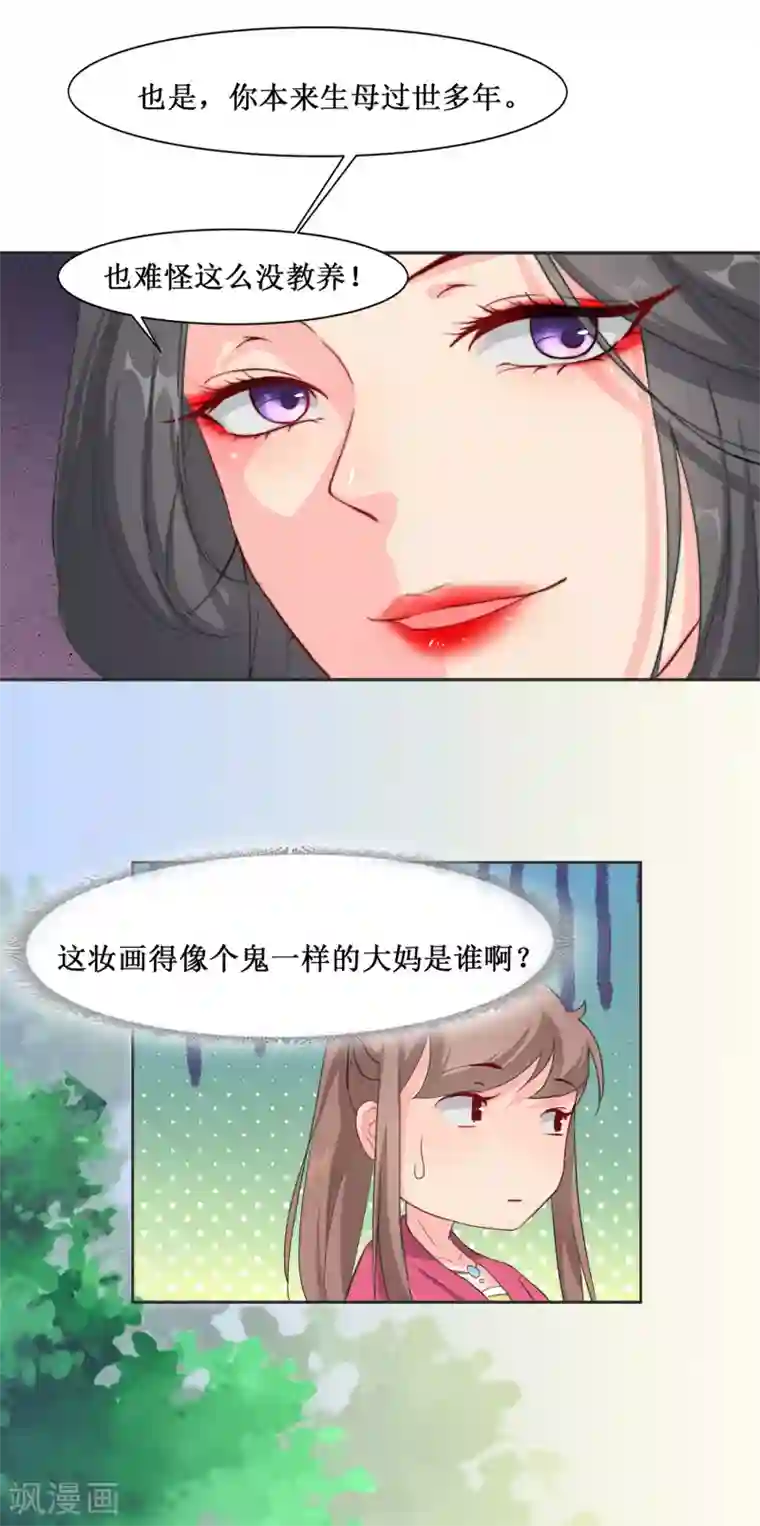 怦然心动的秘密第65话 替嫁新娘2