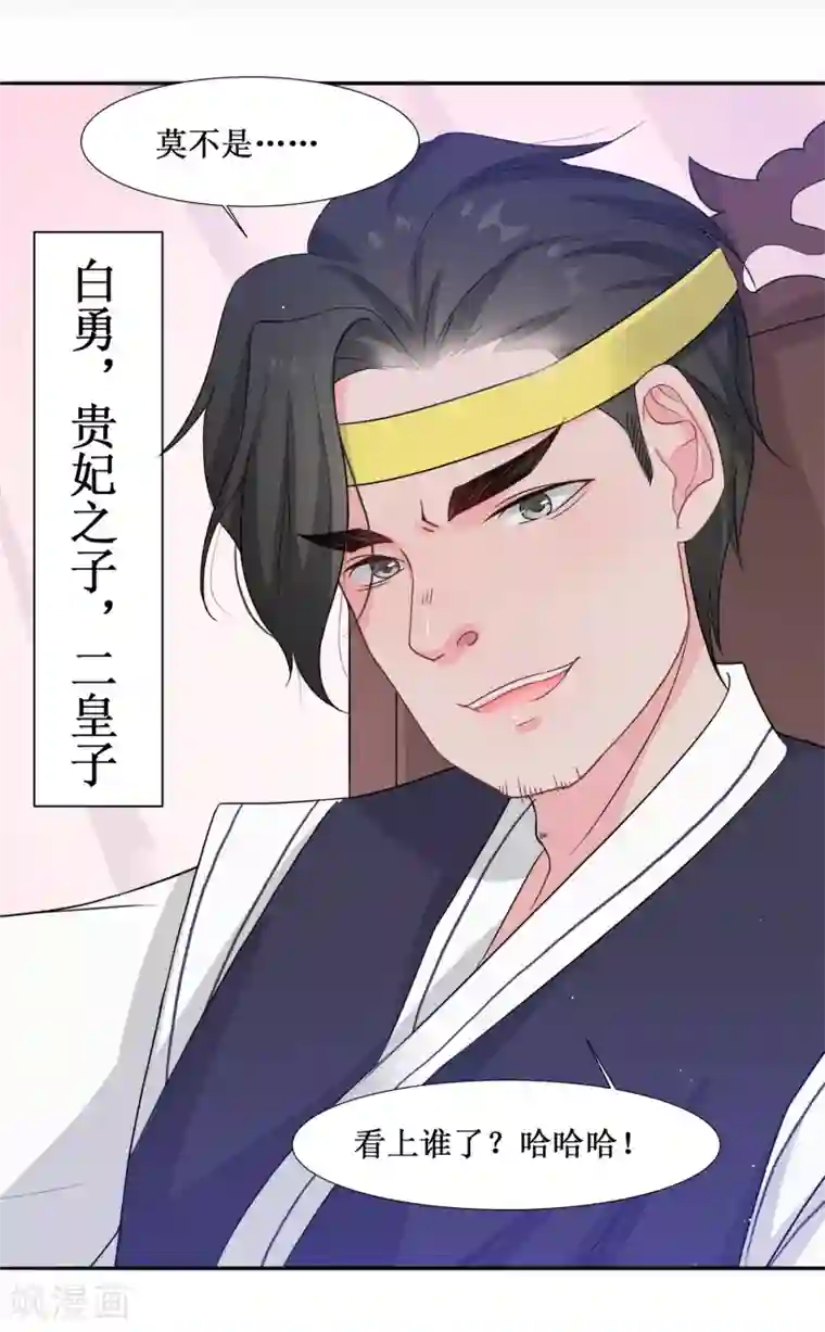 怦然心动的秘密第66话 替嫁新娘3