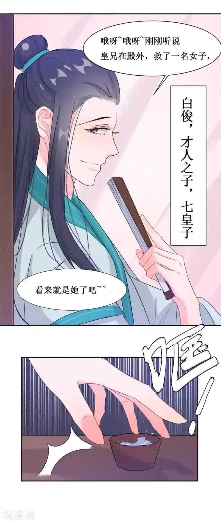 怦然心动的秘密第66话 替嫁新娘3