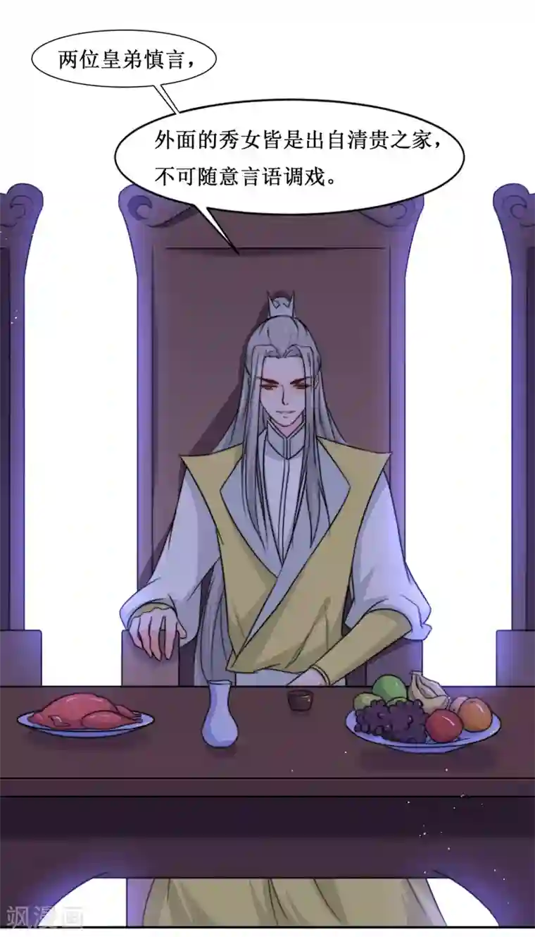 怦然心动的秘密第66话 替嫁新娘3