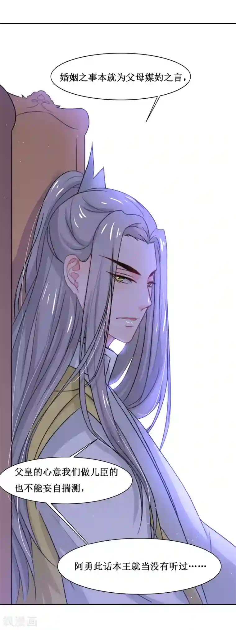 怦然心动的秘密第66话 替嫁新娘3