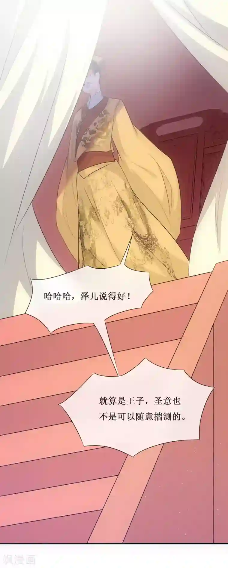 怦然心动的秘密第66话 替嫁新娘3