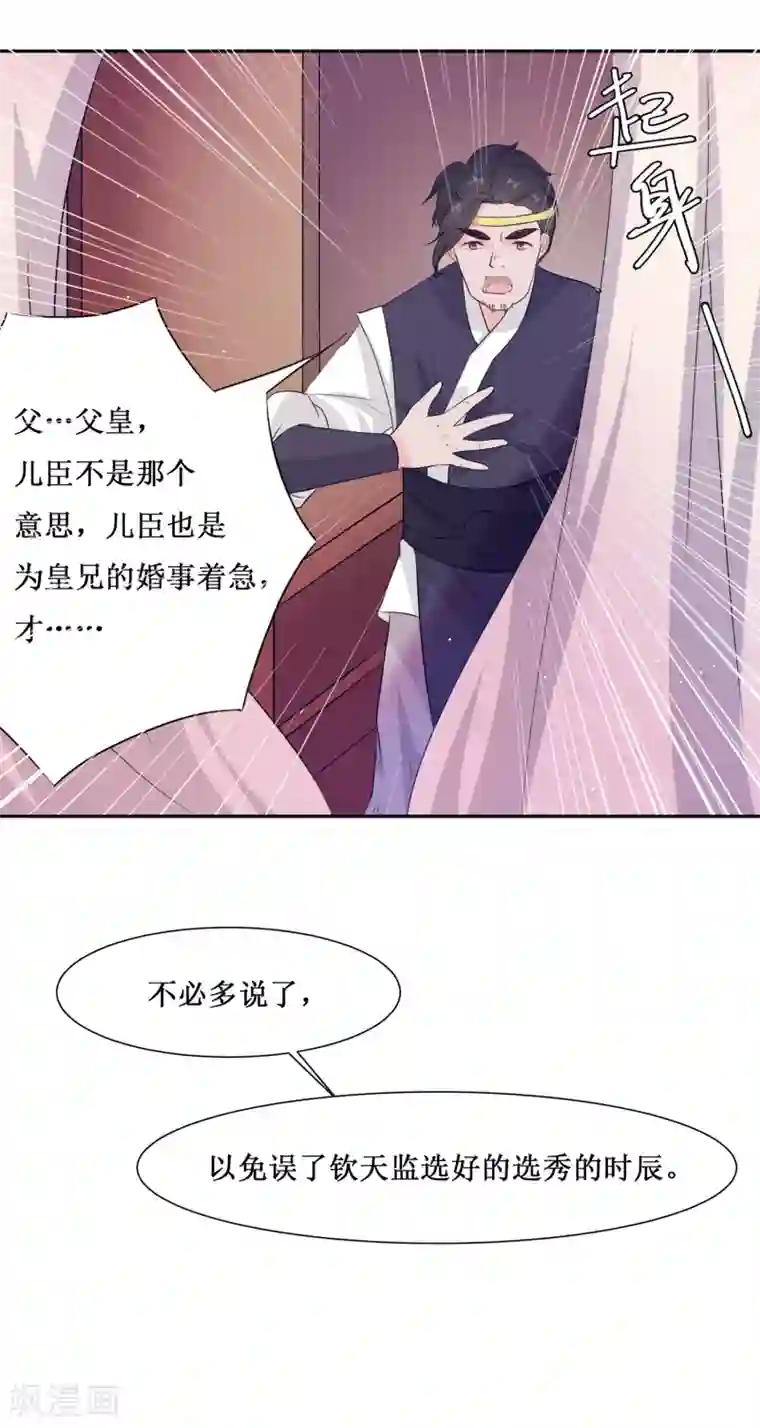 怦然心动的秘密第66话 替嫁新娘3