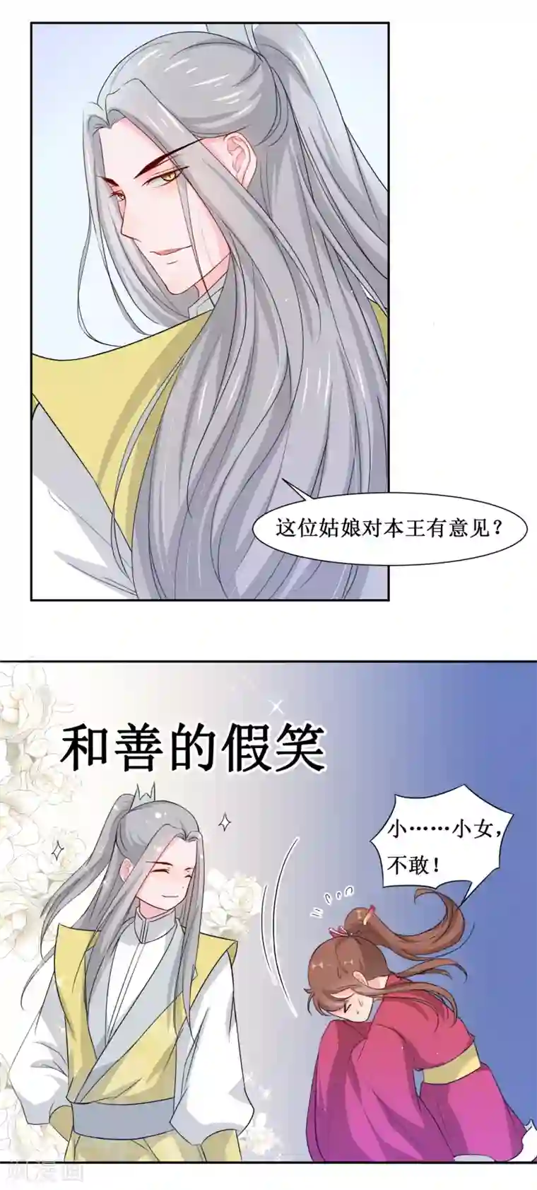 怦然心动的秘密第66话 替嫁新娘3