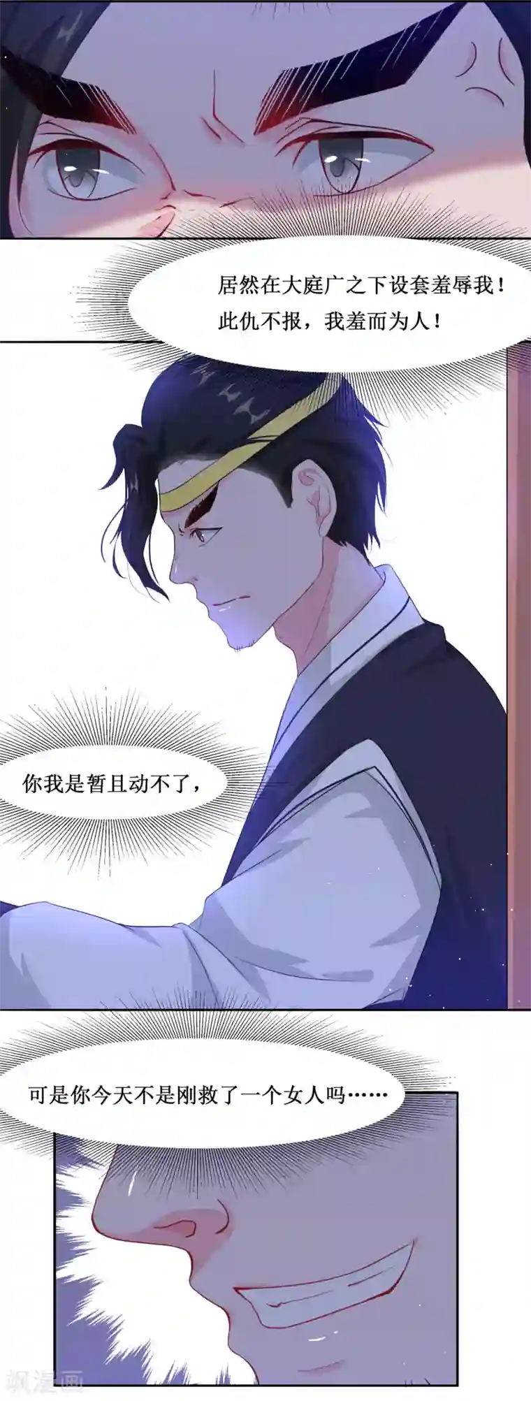 怦然心动的秘密第66话 替嫁新娘3