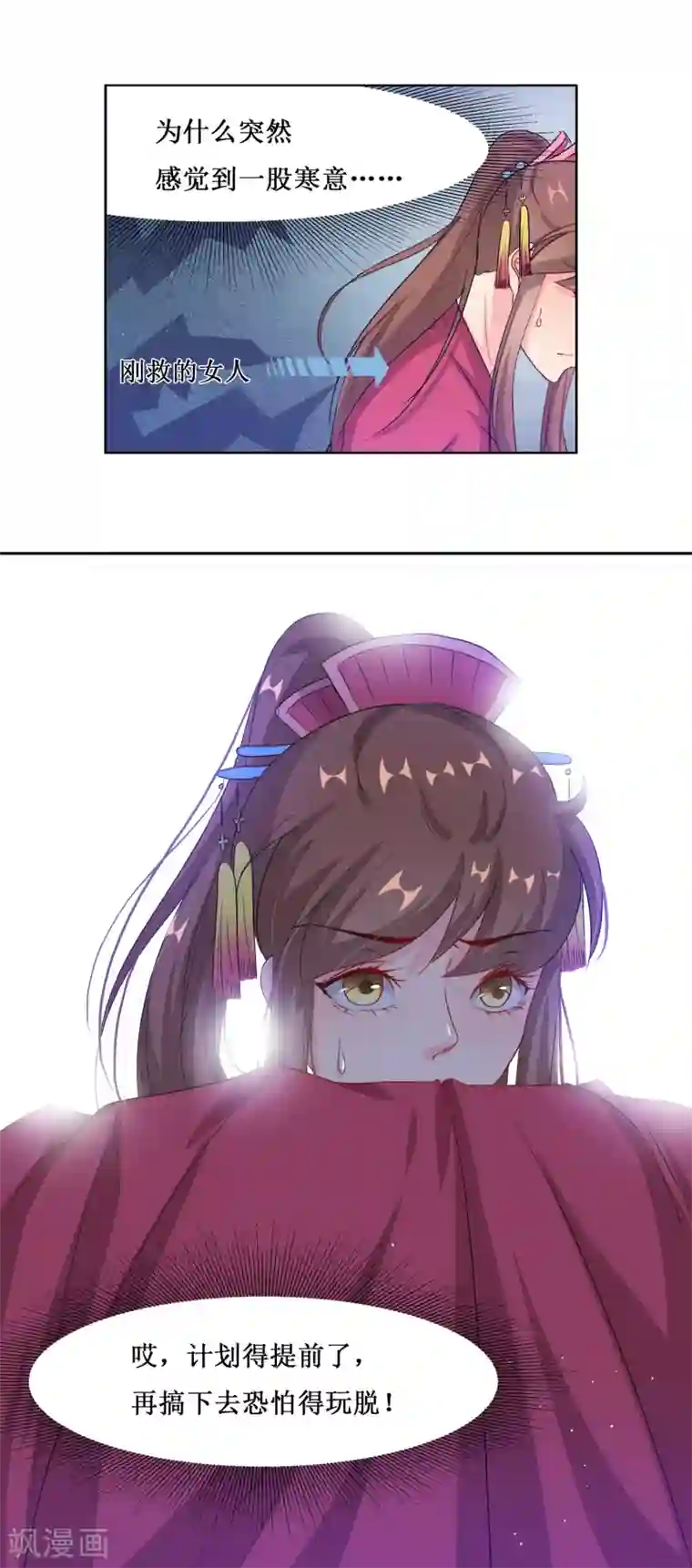 怦然心动的秘密第66话 替嫁新娘3