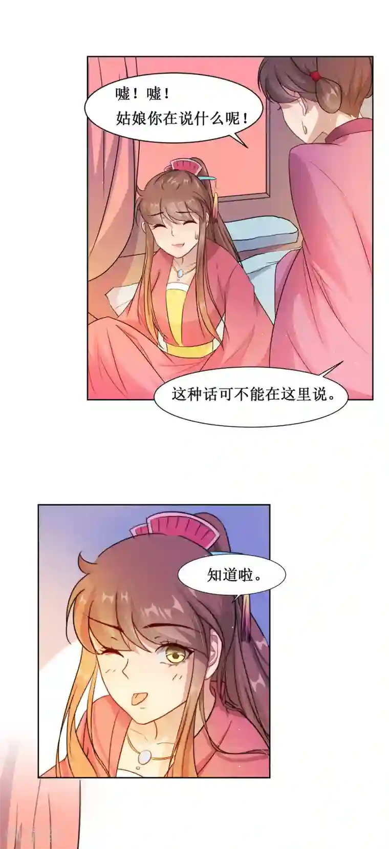 怦然心动的秘密第66话 替嫁新娘3