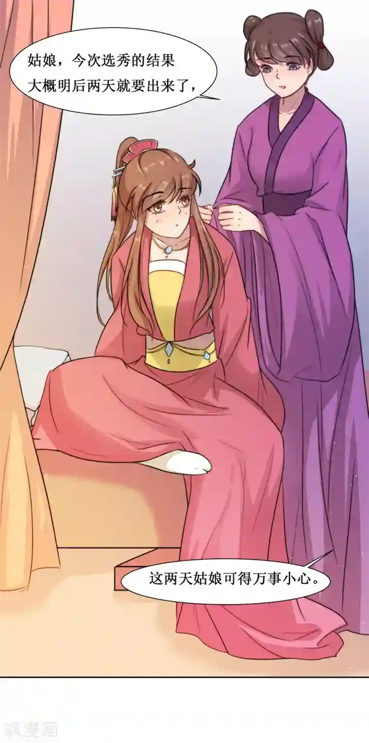 怦然心动的秘密第66话 替嫁新娘3