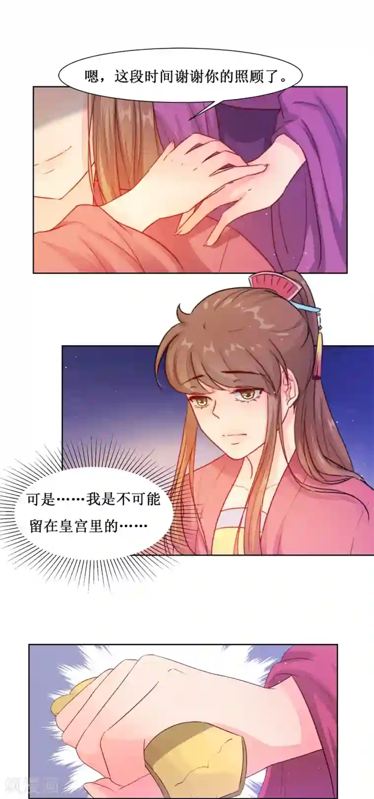 怦然心动的秘密第66话 替嫁新娘3