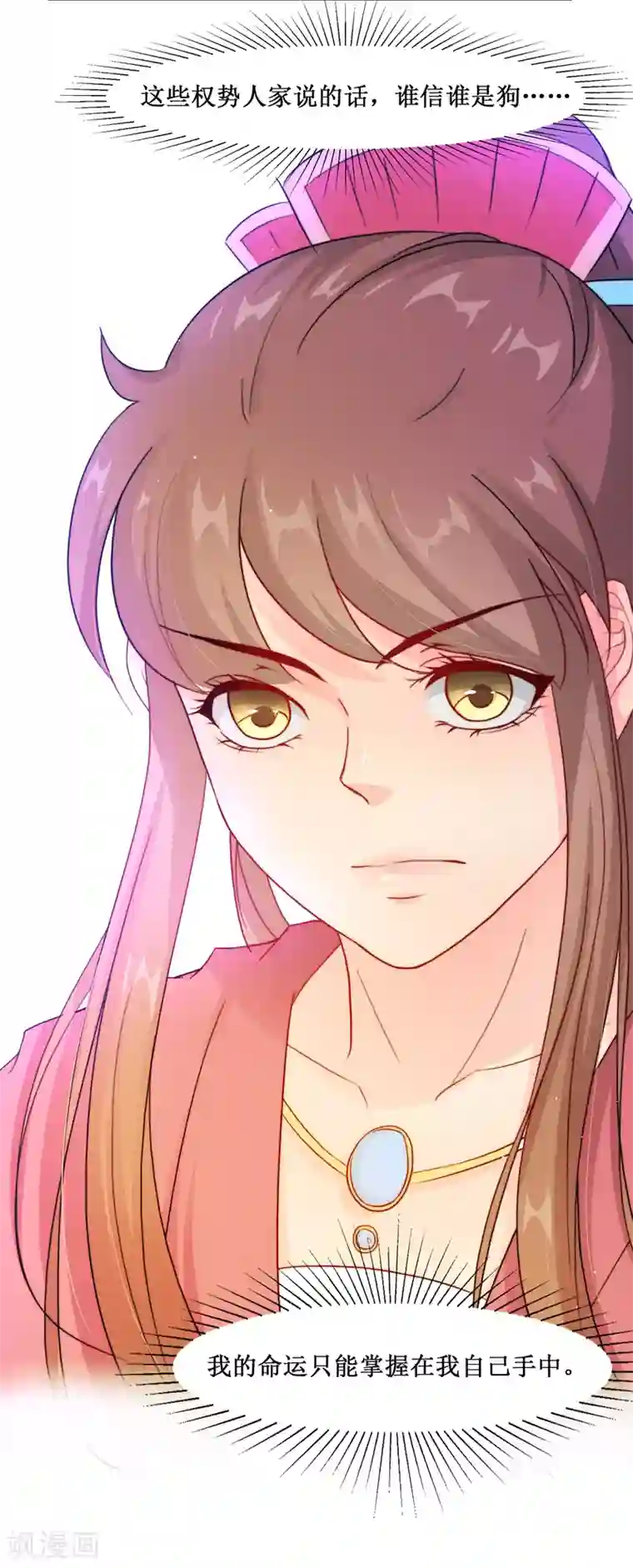 怦然心动的秘密第66话 替嫁新娘3