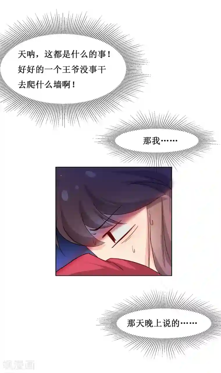 怦然心动的秘密第66话 替嫁新娘3