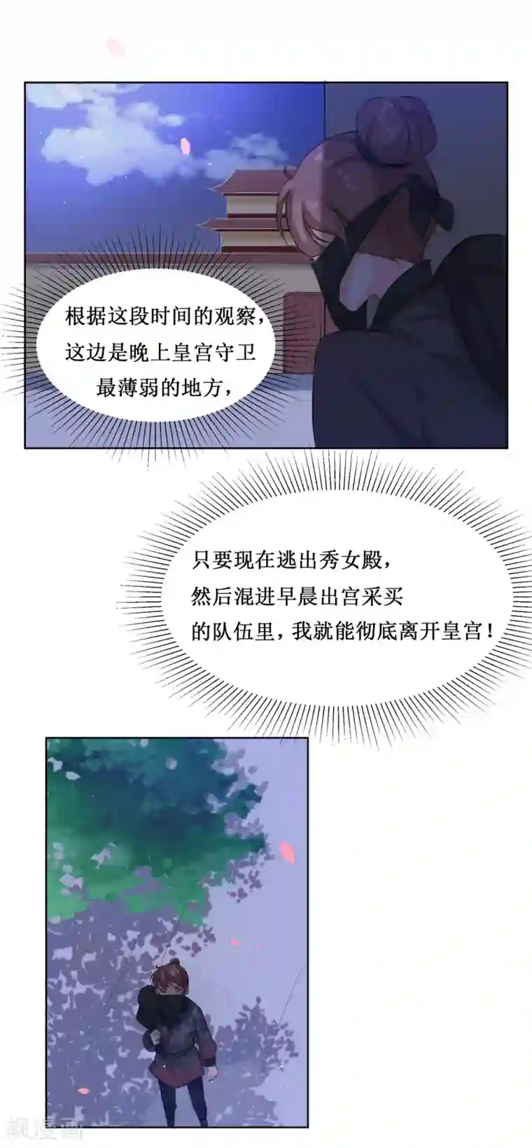 怦然心动的秘密第66话 替嫁新娘3