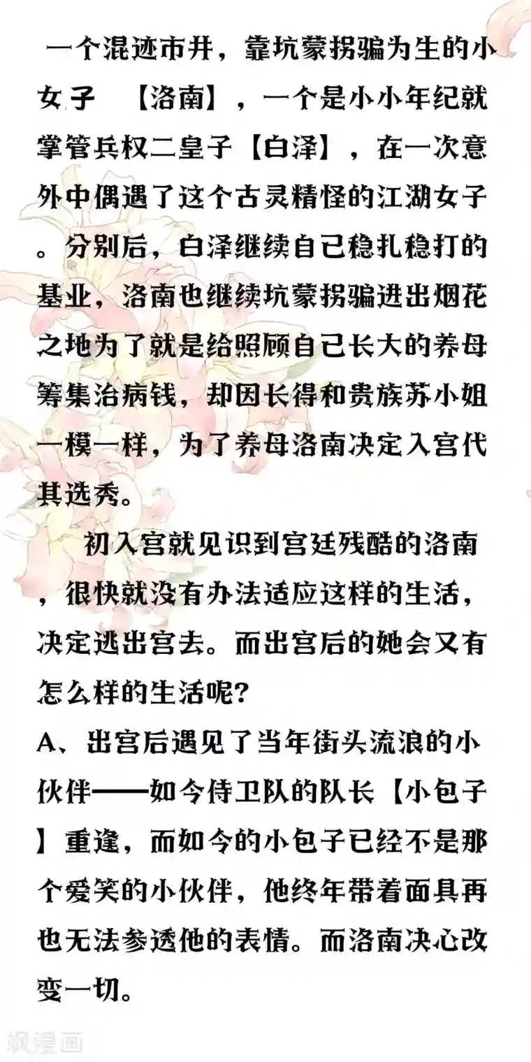 怦然心动的秘密第66话 替嫁新娘3