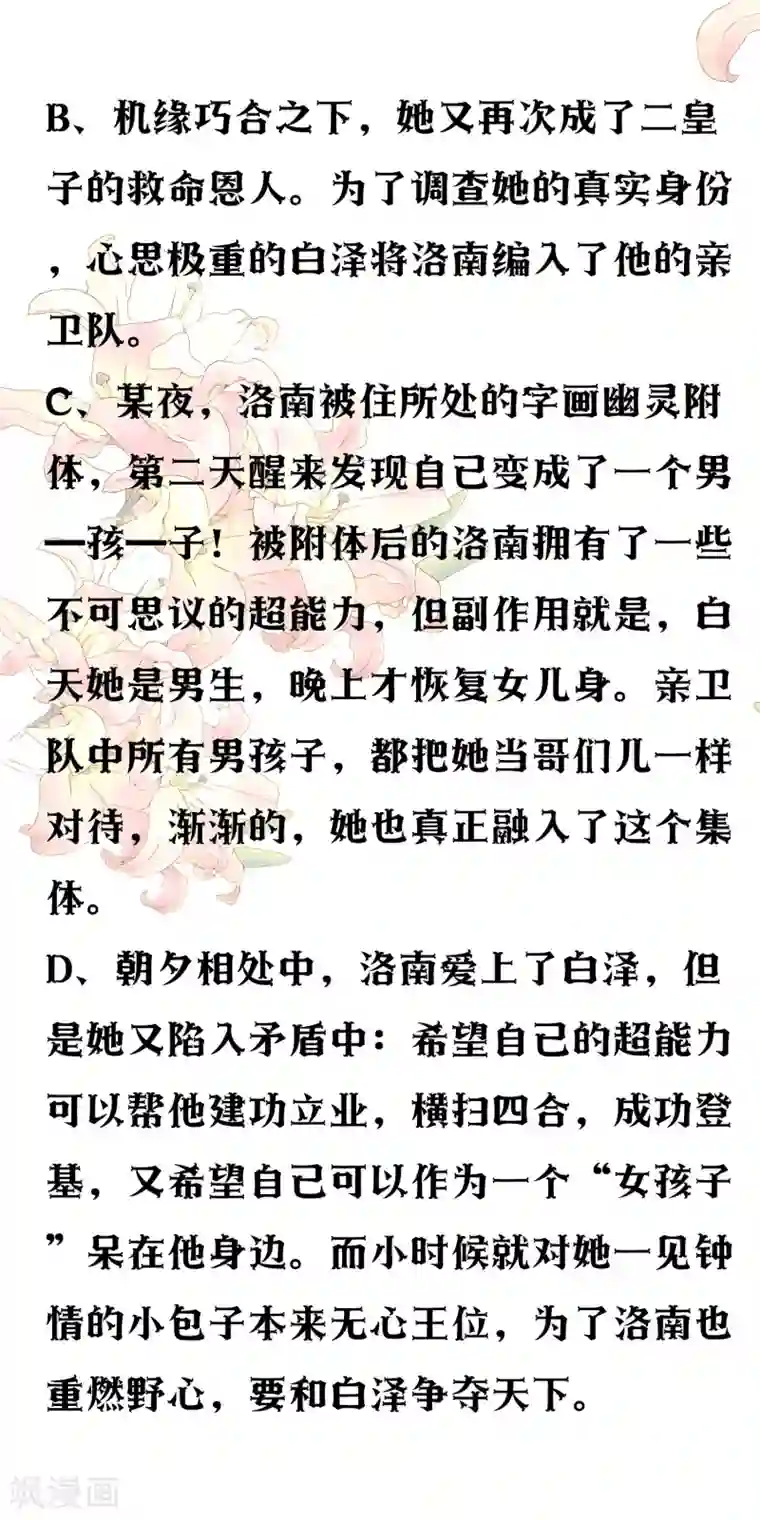 怦然心动的秘密第66话 替嫁新娘3