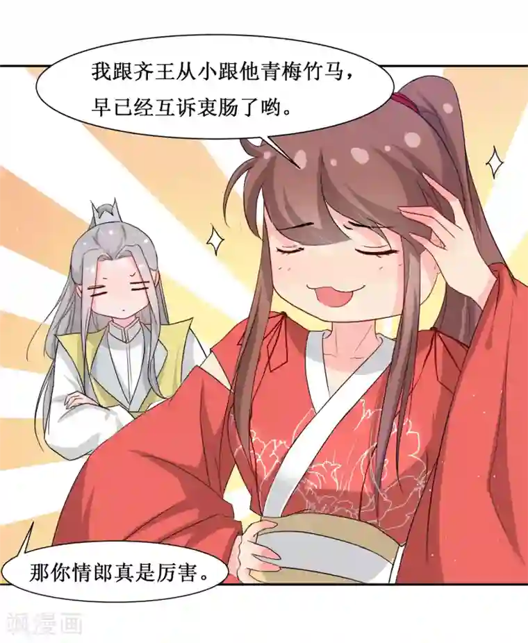 怦然心动的秘密第66话 替嫁新娘3