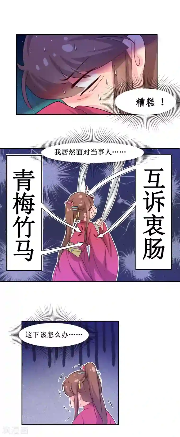 怦然心动的秘密第66话 替嫁新娘3