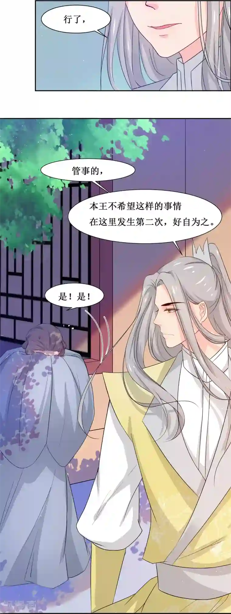 怦然心动的秘密第66话 替嫁新娘3