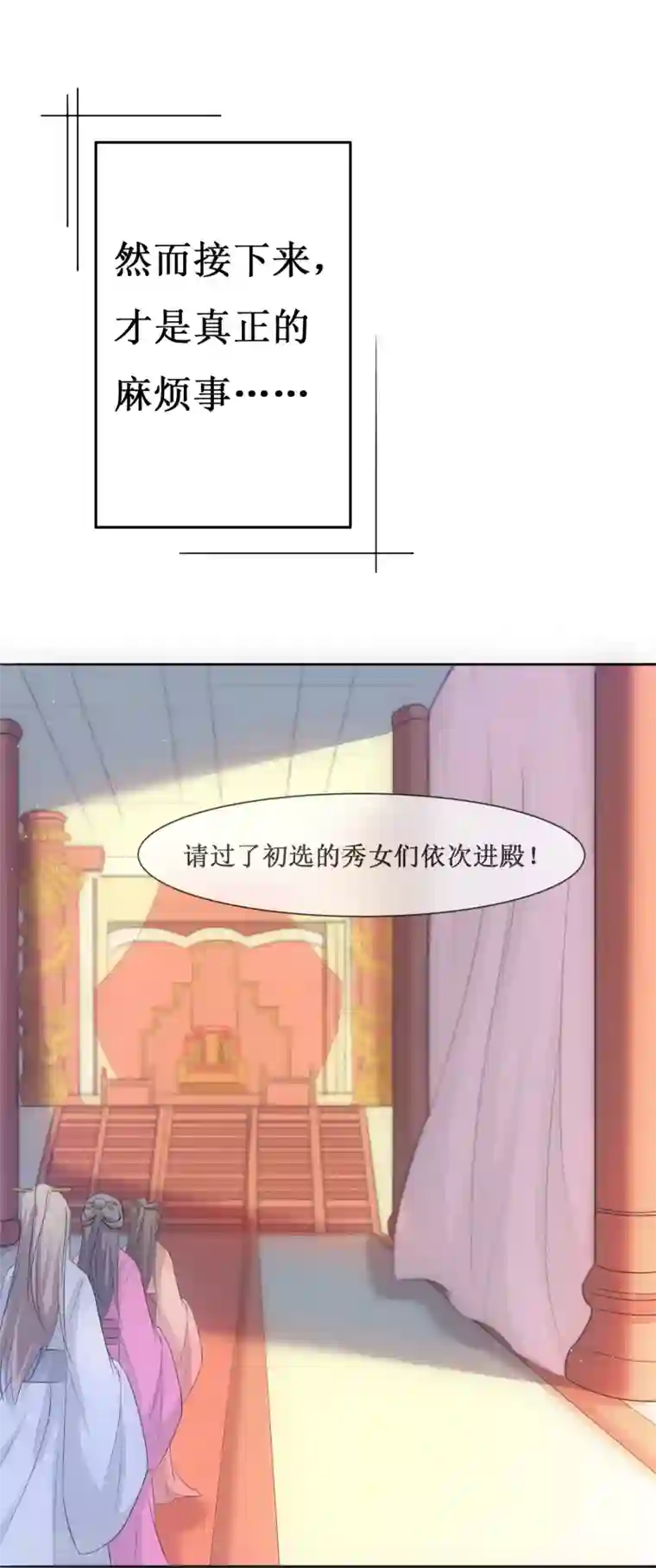 怦然心动的秘密第66话 替嫁新娘3