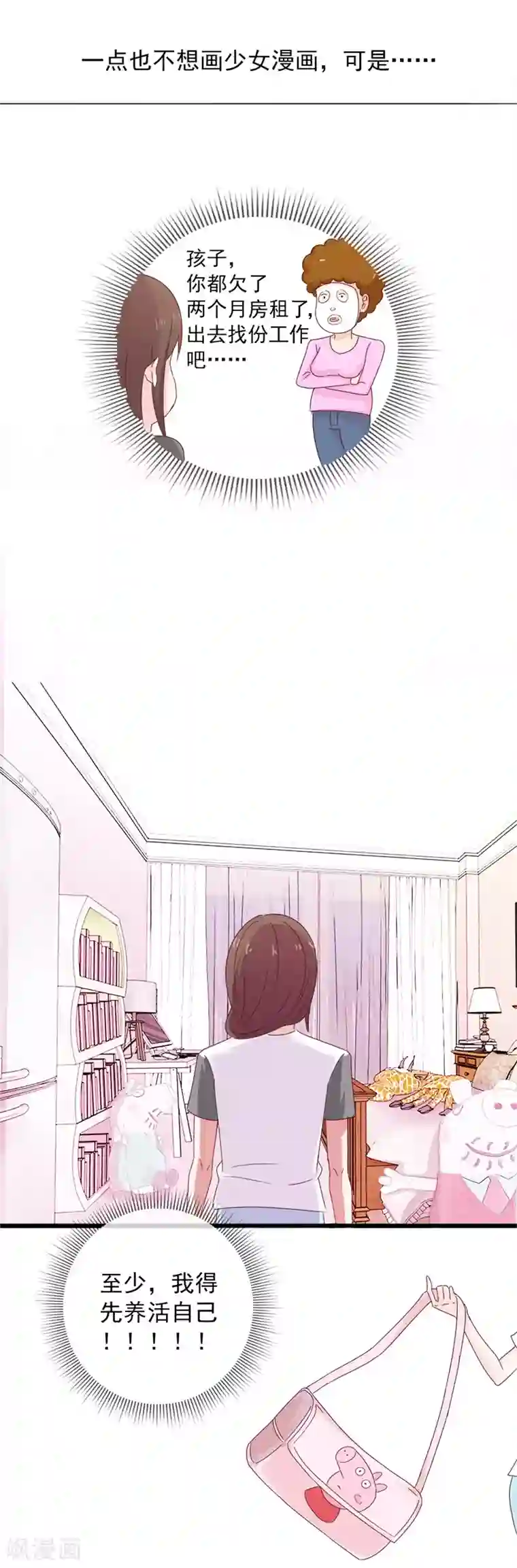 怦然心动的秘密第67话 是谁拨乱我的心弦1