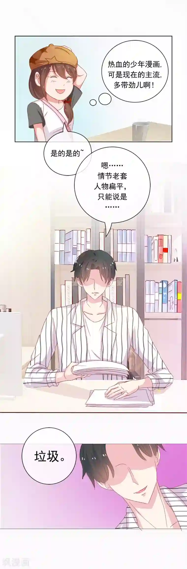 怦然心动的秘密第67话 是谁拨乱我的心弦1