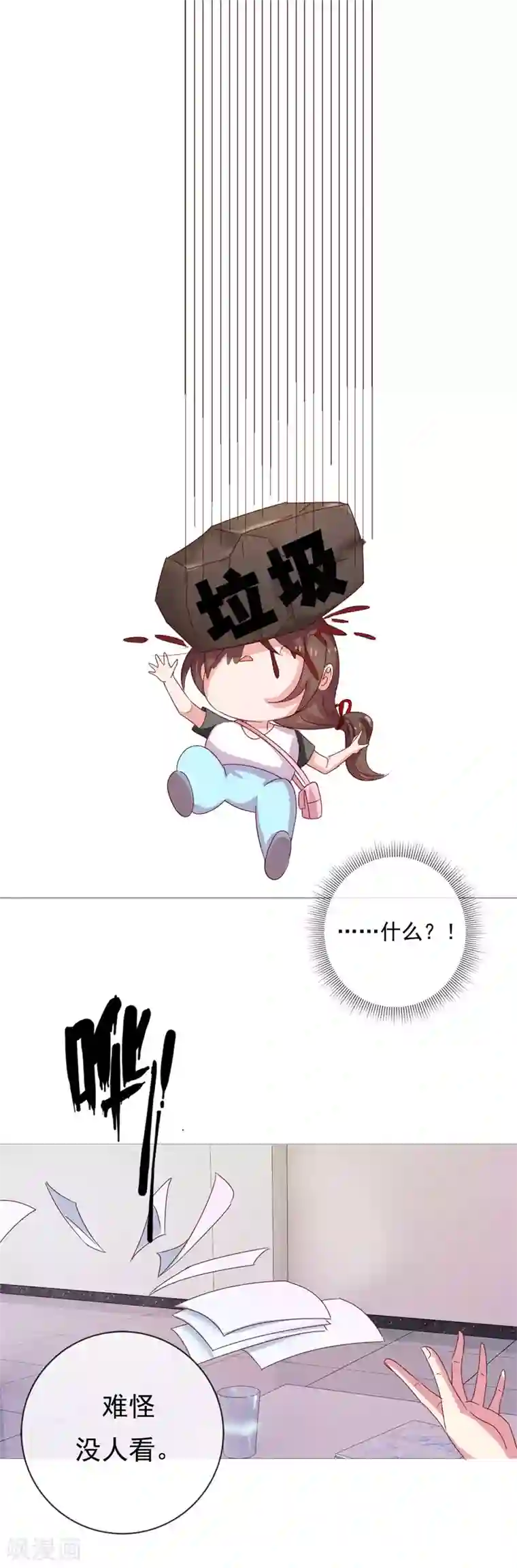 怦然心动的秘密第67话 是谁拨乱我的心弦1