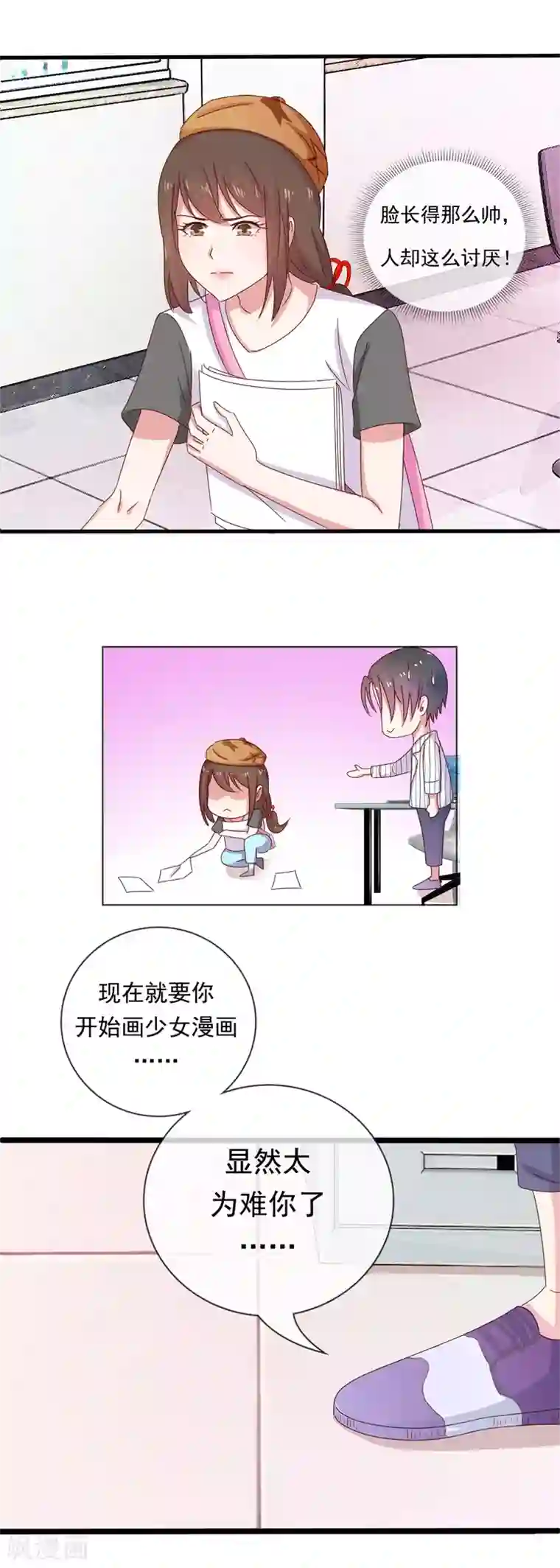 怦然心动的秘密第67话 是谁拨乱我的心弦1