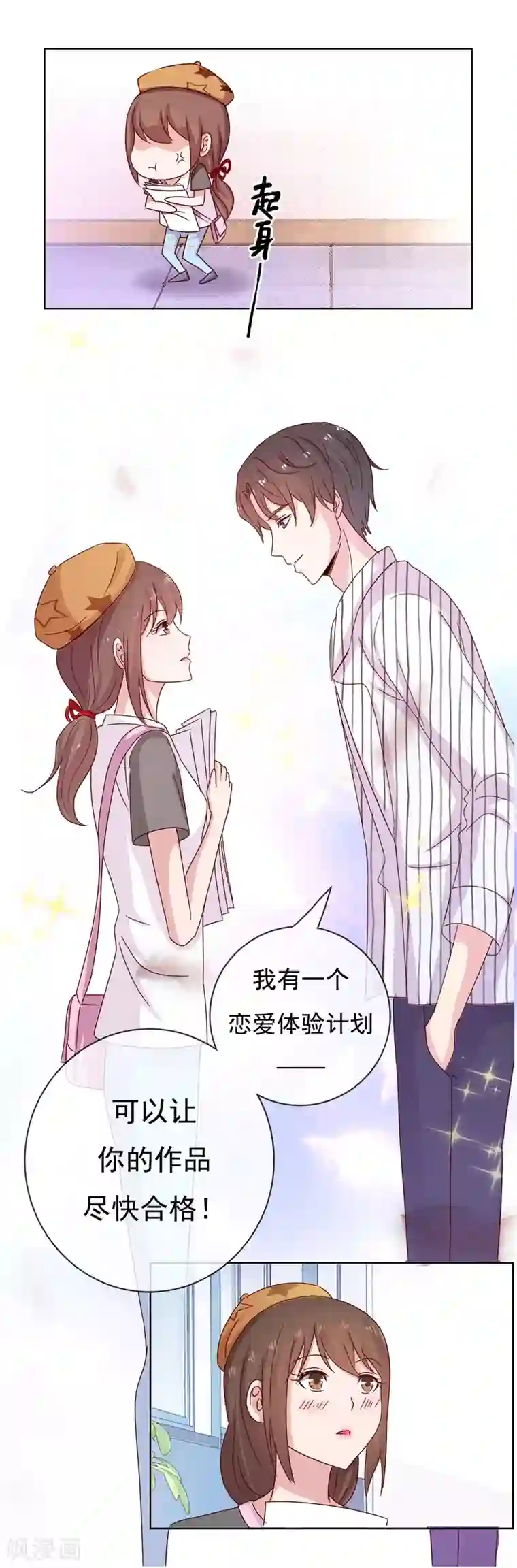 怦然心动的秘密第67话 是谁拨乱我的心弦1