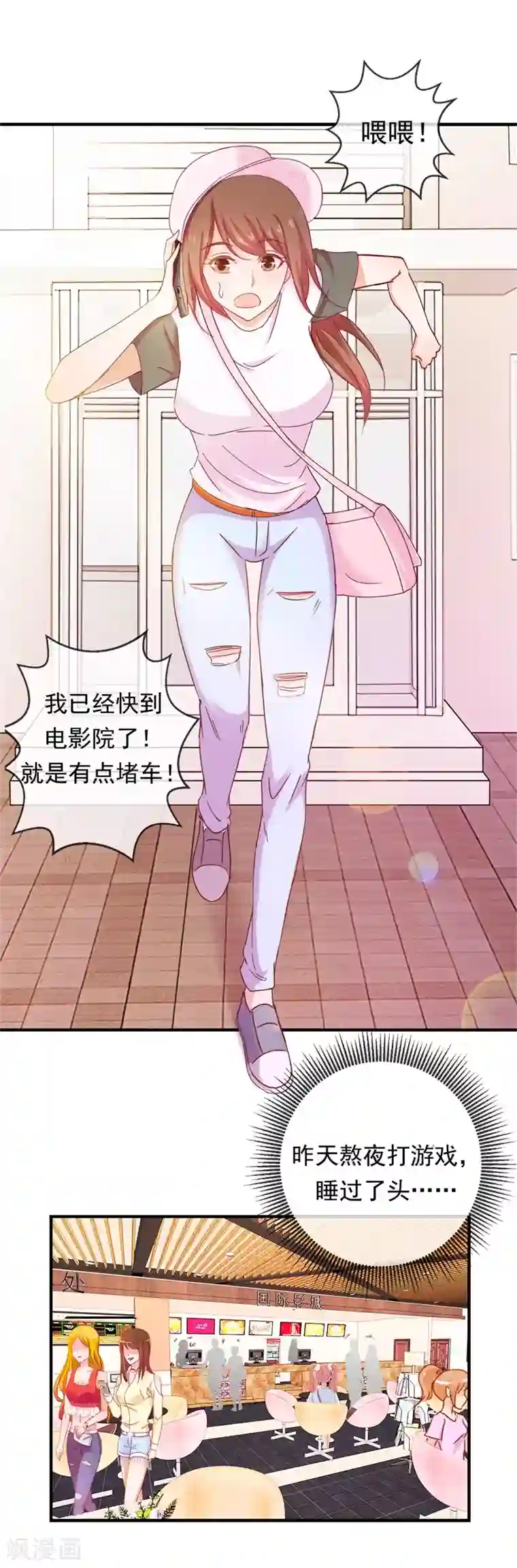 怦然心动的秘密第67话 是谁拨乱我的心弦1