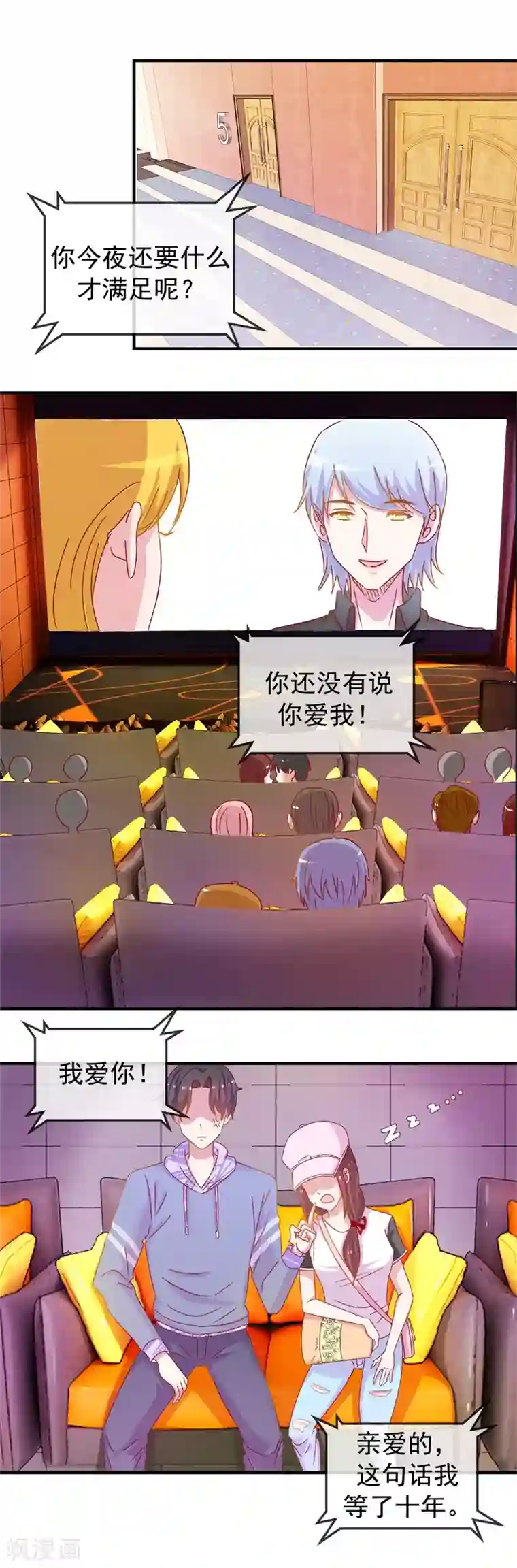 怦然心动的秘密第67话 是谁拨乱我的心弦1