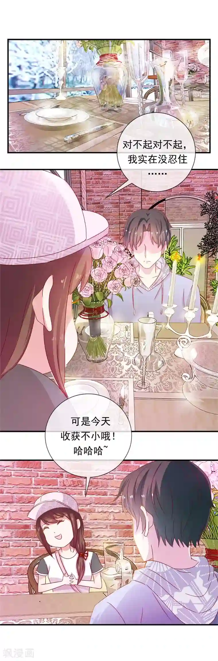 怦然心动的秘密第67话 是谁拨乱我的心弦1