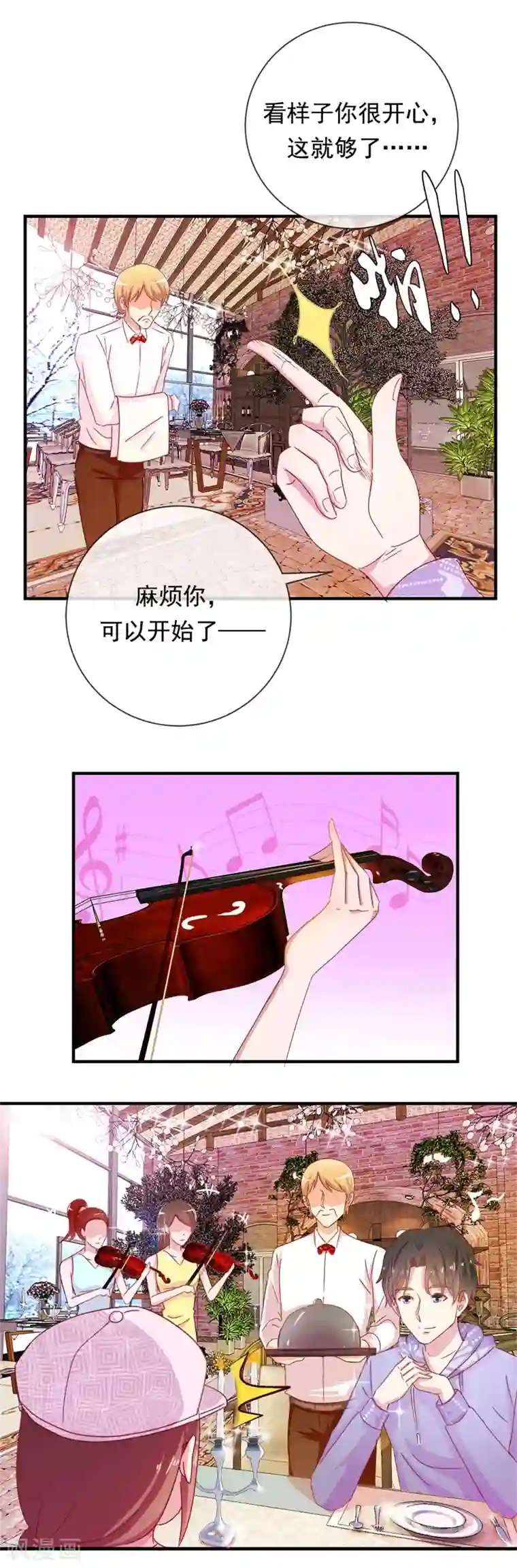 怦然心动的秘密第67话 是谁拨乱我的心弦1