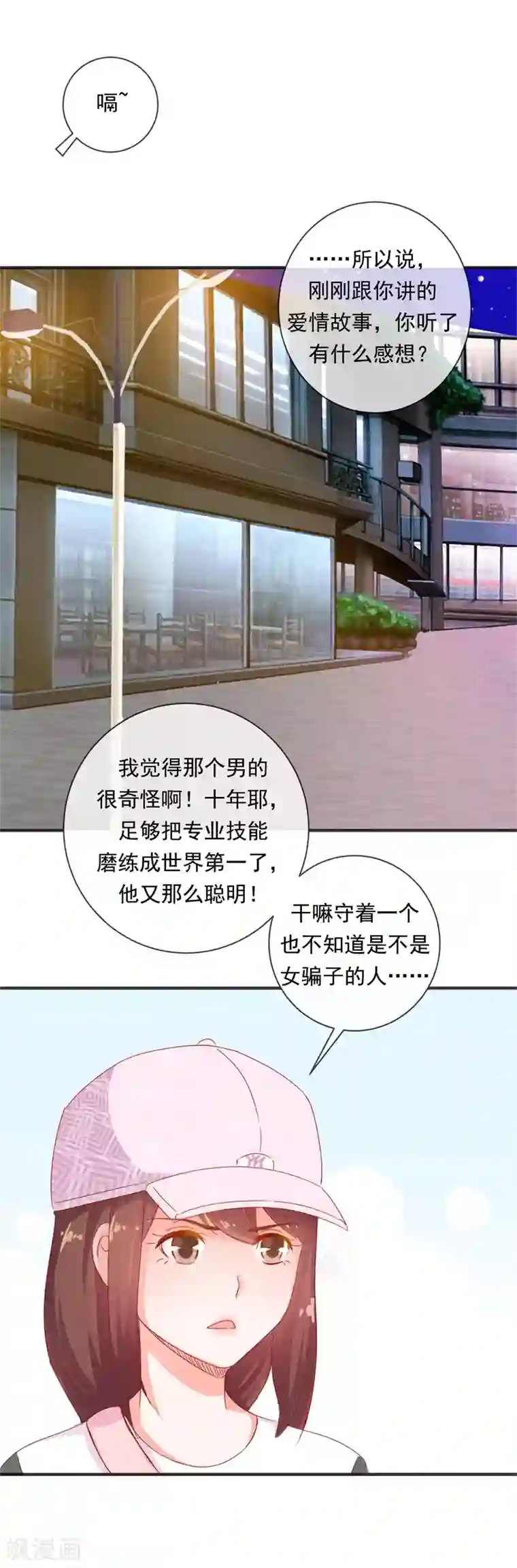 怦然心动的秘密第67话 是谁拨乱我的心弦1