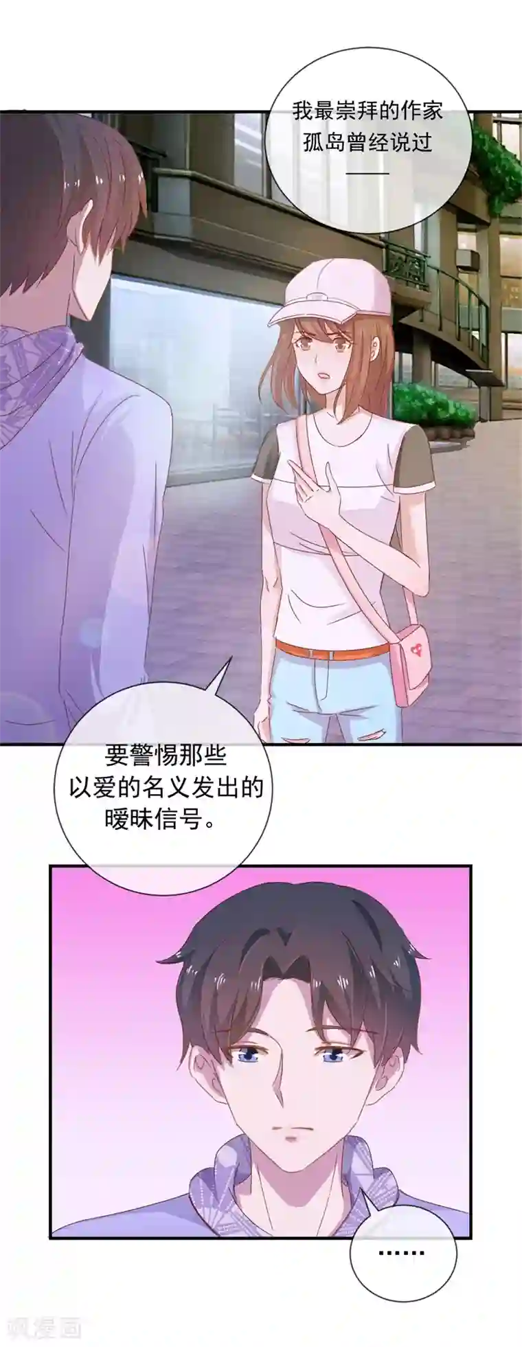 怦然心动的秘密第67话 是谁拨乱我的心弦1